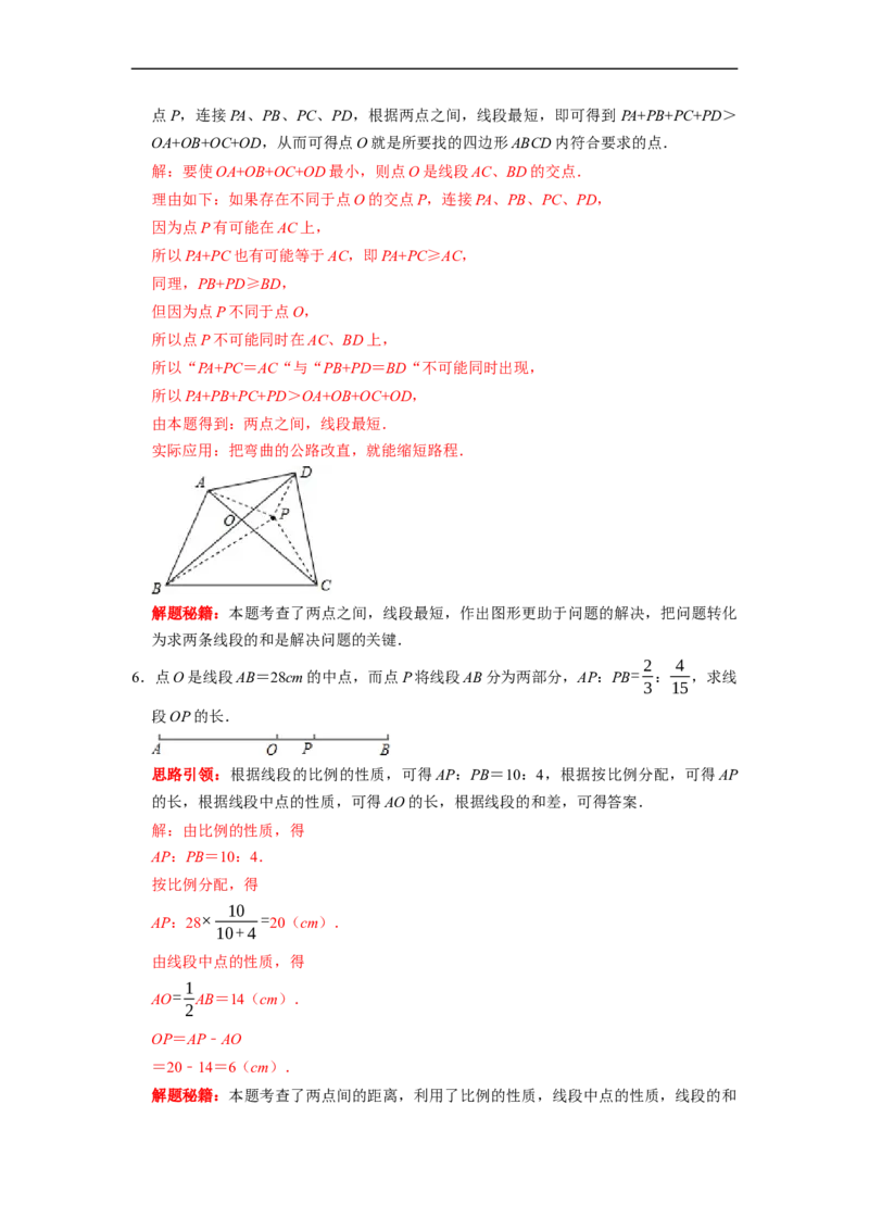 专题13几何图形初步复习（解析版）（课堂学案及配套作业）_初中数学人教版_7上-初中数学人教版_7上-初中数学人教版（旧版）赠送_06习题试卷_6期中期末复习专题