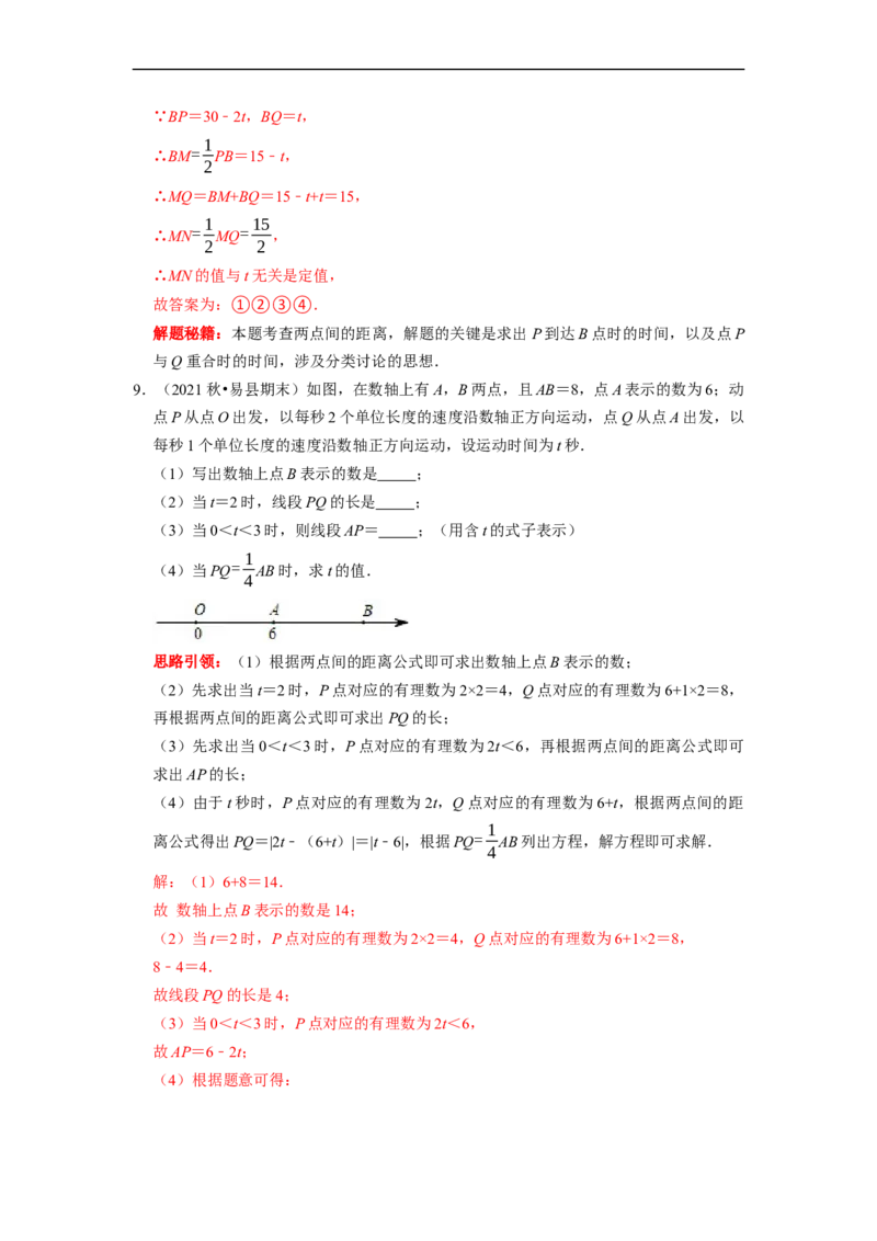 专题13几何图形初步复习（解析版）（课堂学案及配套作业）_初中数学人教版_7上-初中数学人教版_7上-初中数学人教版（旧版）赠送_06习题试卷_6期中期末复习专题