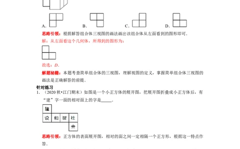 专题13几何图形初步复习（解析版）（课堂学案及配套作业）_初中数学人教版_7上-初中数学人教版_7上-初中数学人教版（旧版）赠送_06习题试卷_6期中期末复习专题