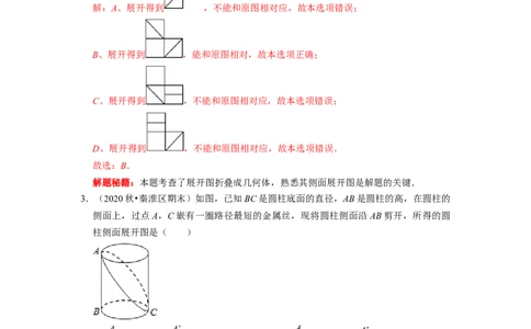 专题13几何图形初步复习（解析版）（课堂学案及配套作业）_初中数学人教版_7上-初中数学人教版_7上-初中数学人教版（旧版）赠送_06习题试卷_6期中期末复习专题