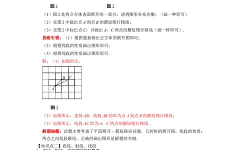 专题13几何图形初步复习（解析版）（课堂学案及配套作业）_初中数学人教版_7上-初中数学人教版_7上-初中数学人教版（旧版）赠送_06习题试卷_6期中期末复习专题