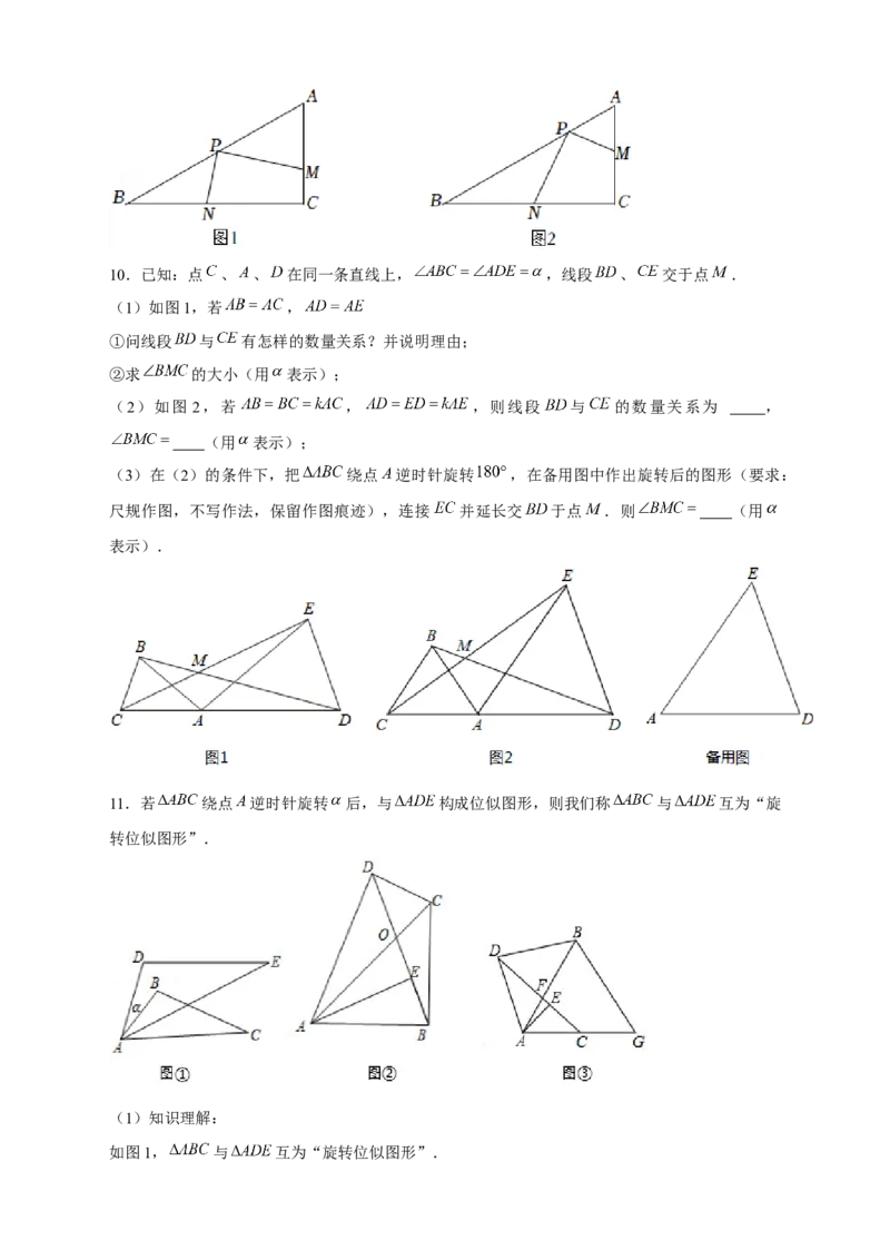 专题12手拉手模型证相似（原卷版）_初中数学人教版_9下-初中数学人教版_07专项讲练_微专题2022-2023学年九年级数学下册常考点微专题提分精练（人教版）