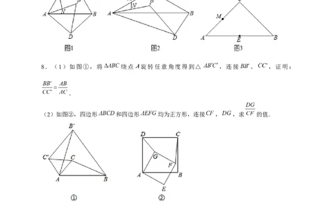 专题12手拉手模型证相似（原卷版）_初中数学人教版_9下-初中数学人教版_07专项讲练_微专题2022-2023学年九年级数学下册常考点微专题提分精练（人教版）