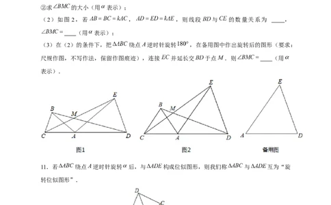 专题12手拉手模型证相似（原卷版）_初中数学人教版_9下-初中数学人教版_07专项讲练_微专题2022-2023学年九年级数学下册常考点微专题提分精练（人教版）