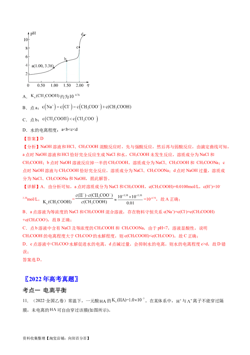 专题10水溶液中的离子反应与平衡-学易金卷：五年（2019-2023）高考化学真题分项汇编（全国通用）（解析版）_05高考化学_通用版（老高考）复习资料_2024年复习资料
