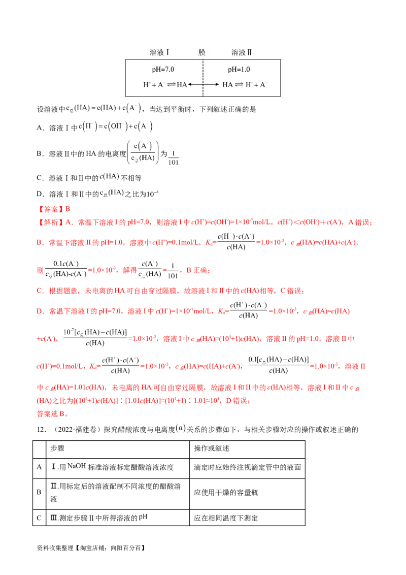 专题10水溶液中的离子反应与平衡-学易金卷：五年（2019-2023）高考化学真题分项汇编（全国通用）（解析版）_05高考化学_通用版（老高考）复习资料_2024年复习资料