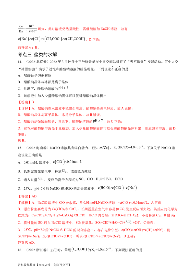专题10水溶液中的离子反应与平衡-学易金卷：五年（2019-2023）高考化学真题分项汇编（全国通用）（解析版）_05高考化学_通用版（老高考）复习资料_2024年复习资料