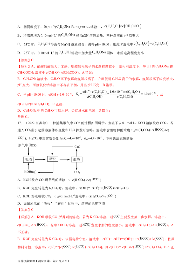 专题10水溶液中的离子反应与平衡-学易金卷：五年（2019-2023）高考化学真题分项汇编（全国通用）（解析版）_05高考化学_通用版（老高考）复习资料_2024年复习资料