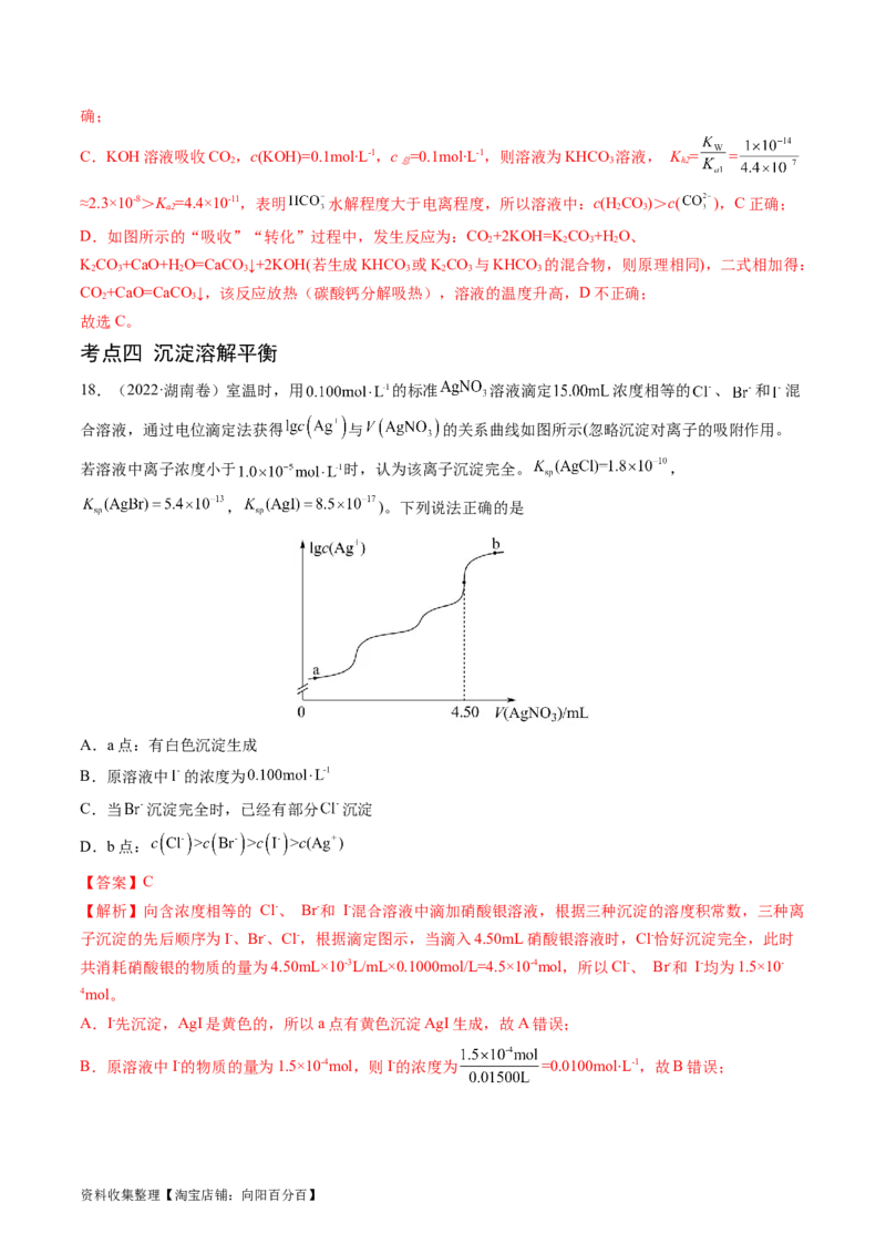 专题10水溶液中的离子反应与平衡-学易金卷：五年（2019-2023）高考化学真题分项汇编（全国通用）（解析版）_05高考化学_通用版（老高考）复习资料_2024年复习资料