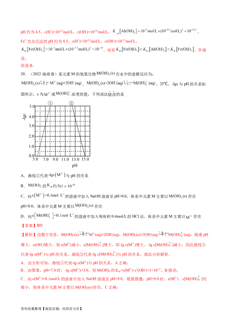 专题10水溶液中的离子反应与平衡-学易金卷：五年（2019-2023）高考化学真题分项汇编（全国通用）（解析版）_05高考化学_通用版（老高考）复习资料_2024年复习资料
