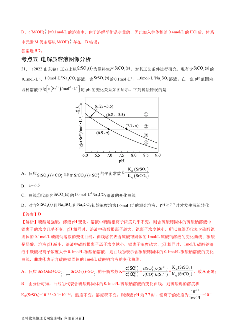 专题10水溶液中的离子反应与平衡-学易金卷：五年（2019-2023）高考化学真题分项汇编（全国通用）（解析版）_05高考化学_通用版（老高考）复习资料_2024年复习资料