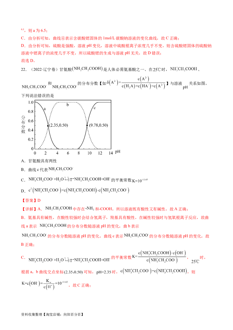 专题10水溶液中的离子反应与平衡-学易金卷：五年（2019-2023）高考化学真题分项汇编（全国通用）（解析版）_05高考化学_通用版（老高考）复习资料_2024年复习资料