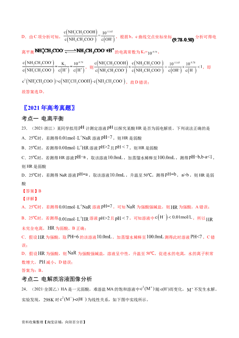 专题10水溶液中的离子反应与平衡-学易金卷：五年（2019-2023）高考化学真题分项汇编（全国通用）（解析版）_05高考化学_通用版（老高考）复习资料_2024年复习资料