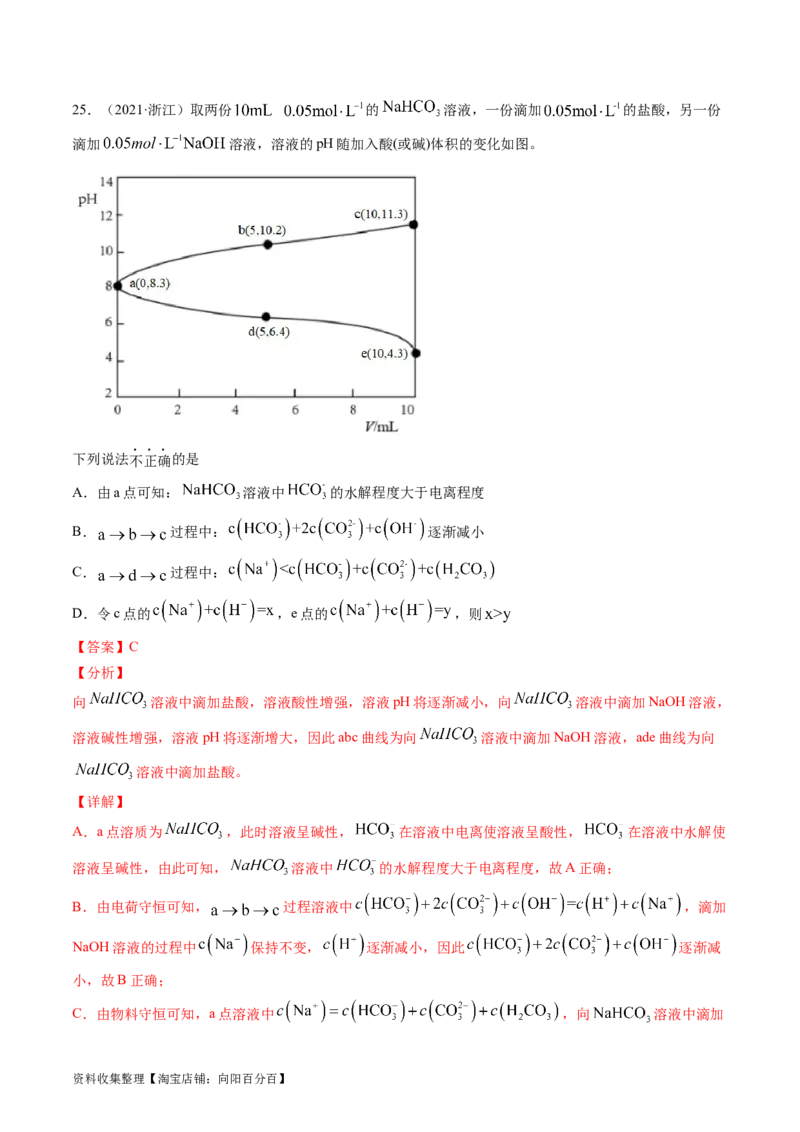 专题10水溶液中的离子反应与平衡-学易金卷：五年（2019-2023）高考化学真题分项汇编（全国通用）（解析版）_05高考化学_通用版（老高考）复习资料_2024年复习资料
