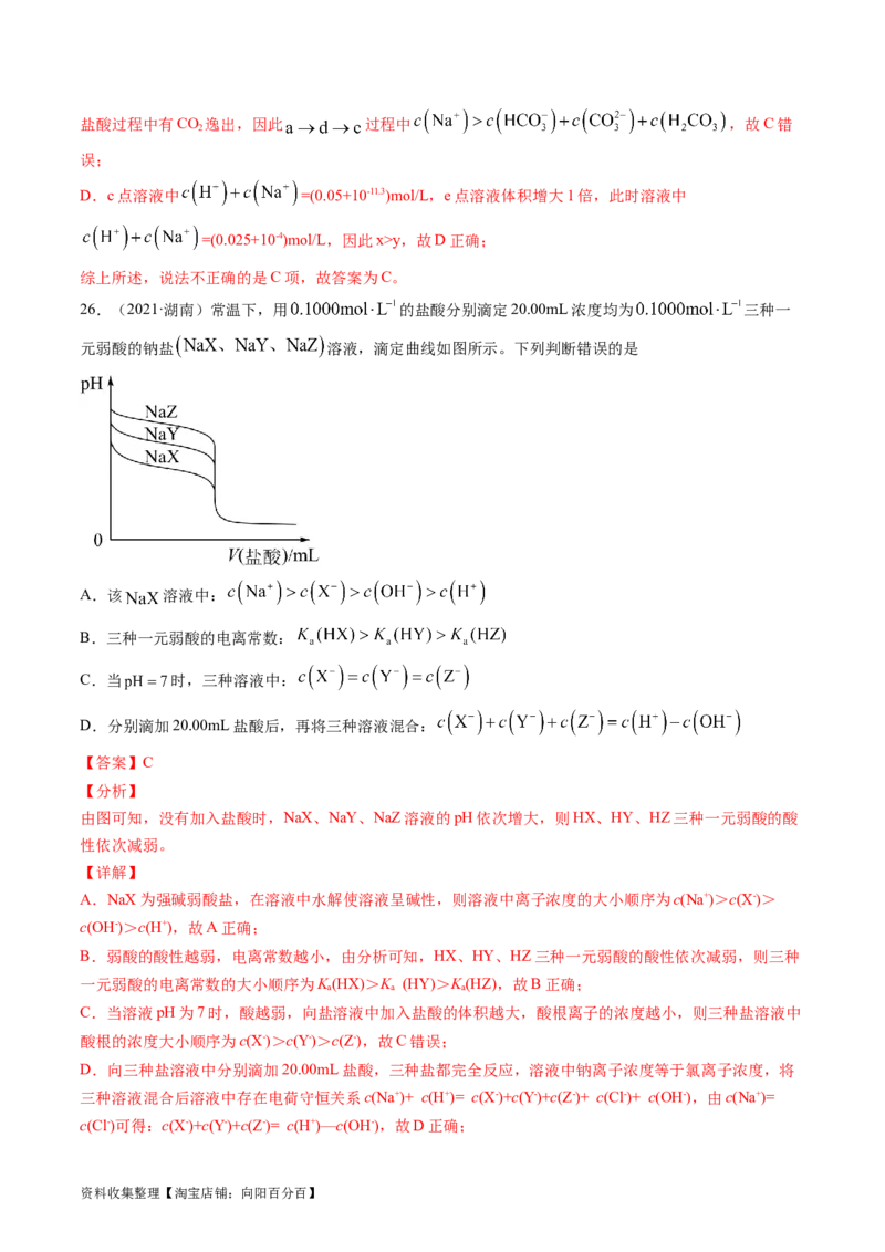专题10水溶液中的离子反应与平衡-学易金卷：五年（2019-2023）高考化学真题分项汇编（全国通用）（解析版）_05高考化学_通用版（老高考）复习资料_2024年复习资料