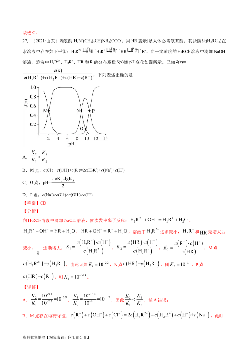 专题10水溶液中的离子反应与平衡-学易金卷：五年（2019-2023）高考化学真题分项汇编（全国通用）（解析版）_05高考化学_通用版（老高考）复习资料_2024年复习资料