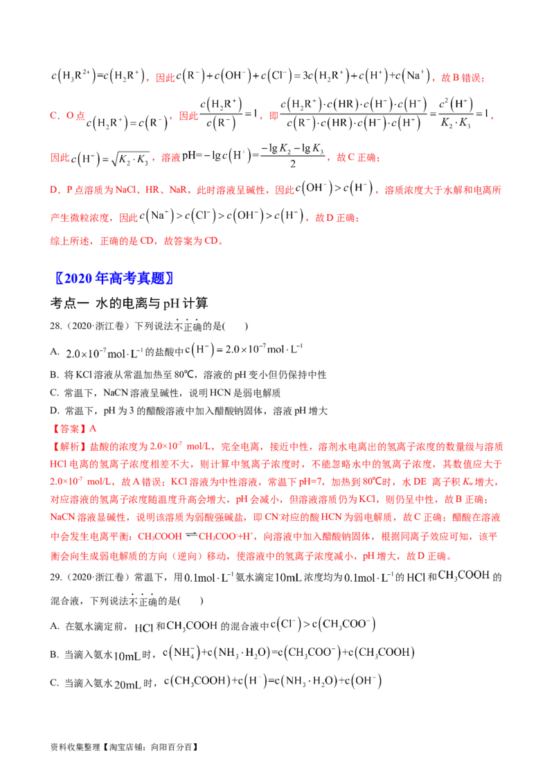 专题10水溶液中的离子反应与平衡-学易金卷：五年（2019-2023）高考化学真题分项汇编（全国通用）（解析版）_05高考化学_通用版（老高考）复习资料_2024年复习资料