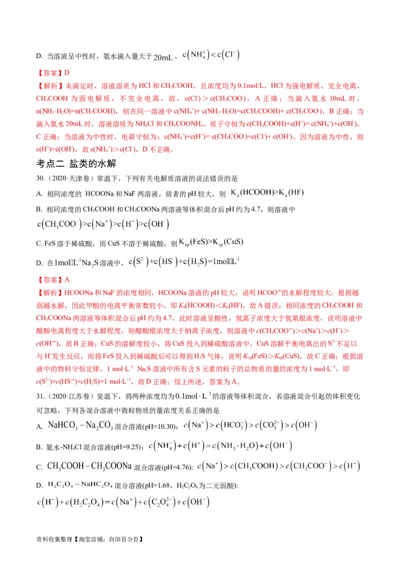 专题10水溶液中的离子反应与平衡-学易金卷：五年（2019-2023）高考化学真题分项汇编（全国通用）（解析版）_05高考化学_通用版（老高考）复习资料_2024年复习资料