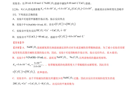 专题10水溶液中的离子反应与平衡-学易金卷：五年（2019-2023）高考化学真题分项汇编（全国通用）（解析版）_05高考化学_通用版（老高考）复习资料_2024年复习资料