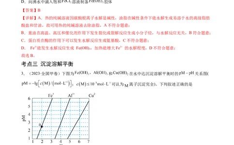 专题10水溶液中的离子反应与平衡-学易金卷：五年（2019-2023）高考化学真题分项汇编（全国通用）（解析版）_05高考化学_通用版（老高考）复习资料_2024年复习资料