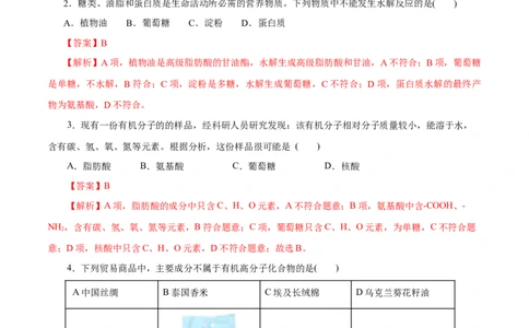 专题19生物大分子-2023年高考化学一轮复习小题多维练（解析版）_05高考化学_通用版（老高考）复习资料_2023年复习资料_一轮复习_2023年高考化学一轮复习小题多维练（全国通用）