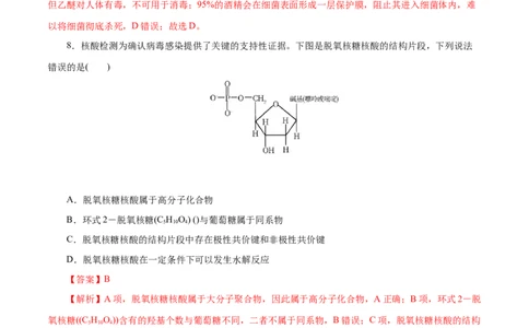 专题19生物大分子-2023年高考化学一轮复习小题多维练（解析版）_05高考化学_通用版（老高考）复习资料_2023年复习资料_一轮复习_2023年高考化学一轮复习小题多维练（全国通用）