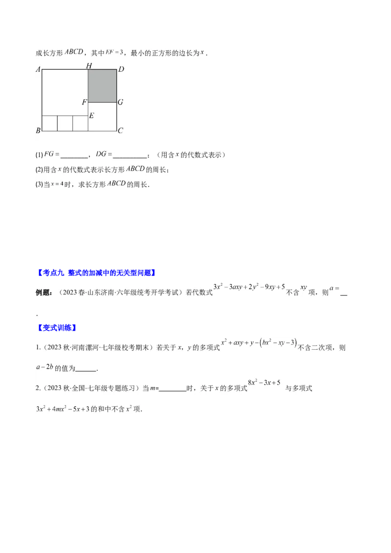 专题11整式的加减之九大考点(原卷版)_初中数学人教版_7上-初中数学人教版_7上-初中数学人教版（旧版）赠送_07专项讲练