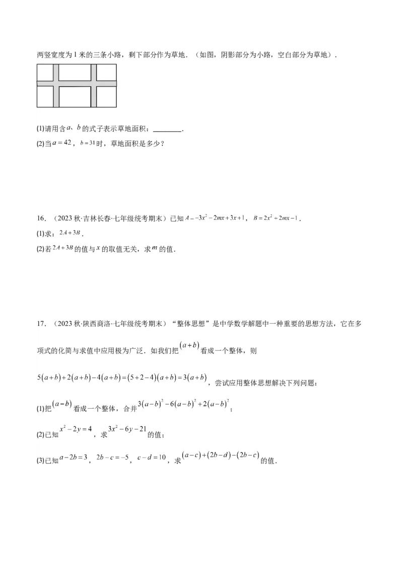 专题11整式的加减之九大考点(原卷版)_初中数学人教版_7上-初中数学人教版_7上-初中数学人教版（旧版）赠送_07专项讲练