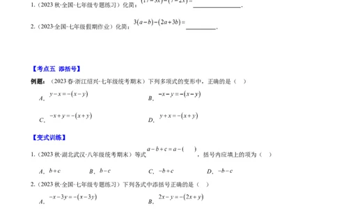 专题11整式的加减之九大考点(原卷版)_初中数学人教版_7上-初中数学人教版_7上-初中数学人教版（旧版）赠送_07专项讲练