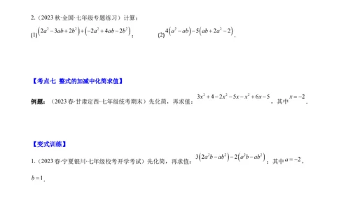 专题11整式的加减之九大考点(原卷版)_初中数学人教版_7上-初中数学人教版_7上-初中数学人教版（旧版）赠送_07专项讲练