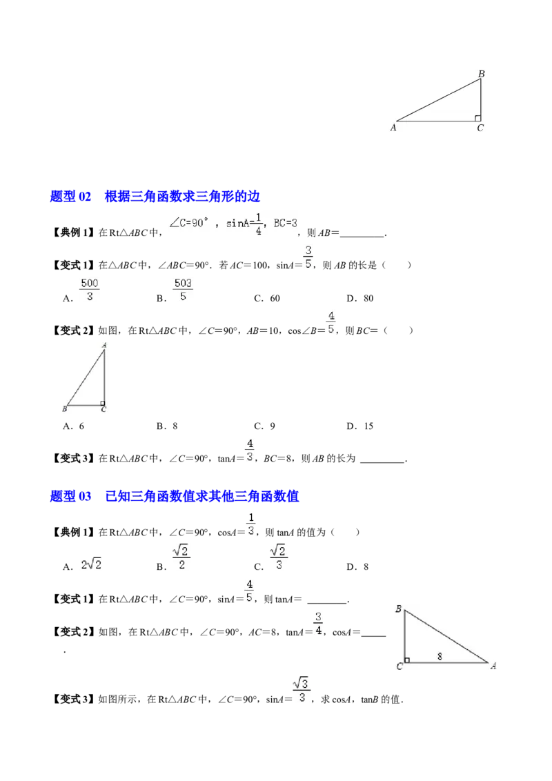 第03讲解直角三角形（2个知识点+3类热点题型讲练+习题巩固）（学生版）_初中数学_九年级数学下册（人教版）_同步讲义-U18_2025版
