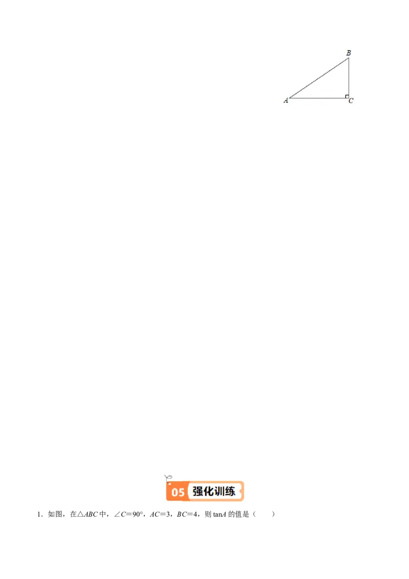 第03讲解直角三角形（2个知识点+3类热点题型讲练+习题巩固）（学生版）_初中数学_九年级数学下册（人教版）_同步讲义-U18_2025版