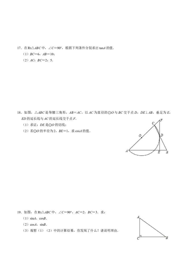 第03讲解直角三角形（2个知识点+3类热点题型讲练+习题巩固）（学生版）_初中数学_九年级数学下册（人教版）_同步讲义-U18_2025版