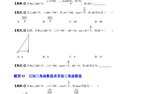 第03讲解直角三角形（2个知识点+3类热点题型讲练+习题巩固）（学生版）_初中数学_九年级数学下册（人教版）_同步讲义-U18_2025版