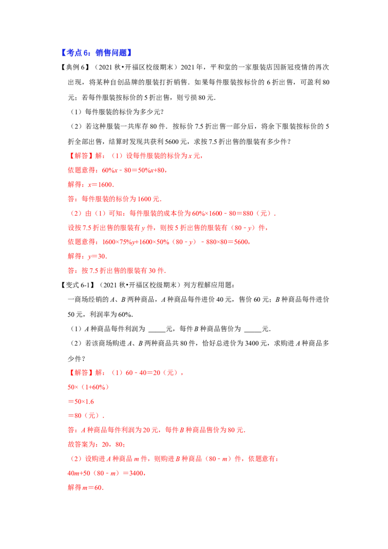 专题09一元一次方程的应用（知识大串讲）(解析版）_初中数学人教版_7上-初中数学人教版_7上-初中数学人教版（旧版）赠送_06习题试卷_6期中期末复习专题
