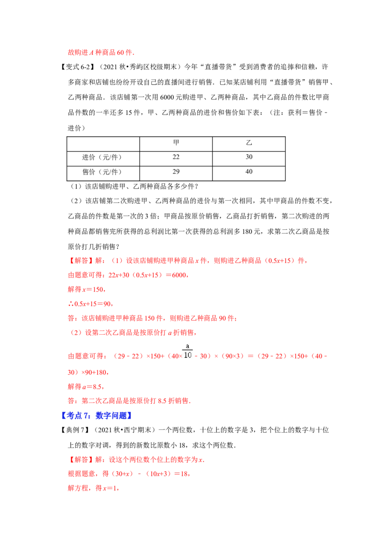 专题09一元一次方程的应用（知识大串讲）(解析版）_初中数学人教版_7上-初中数学人教版_7上-初中数学人教版（旧版）赠送_06习题试卷_6期中期末复习专题