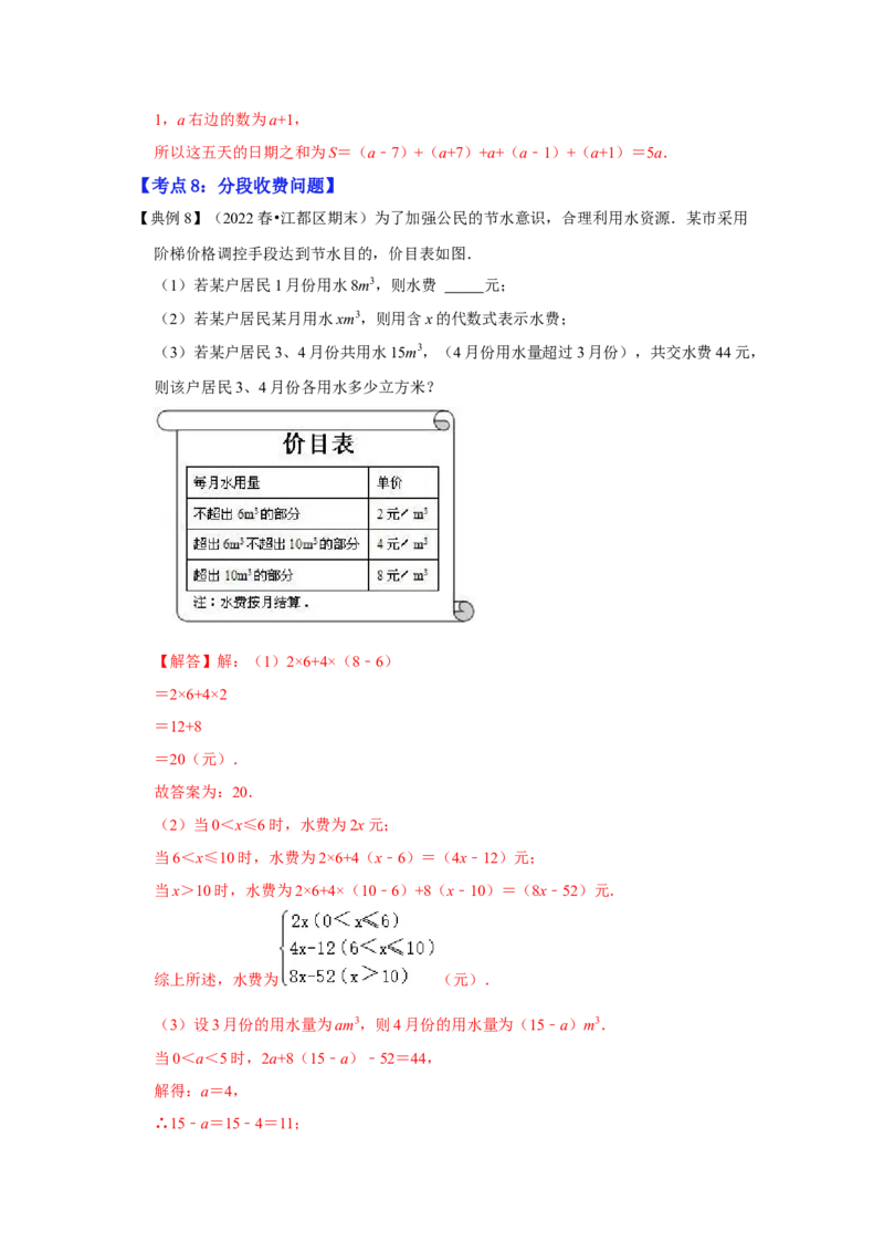 专题09一元一次方程的应用（知识大串讲）(解析版）_初中数学人教版_7上-初中数学人教版_7上-初中数学人教版（旧版）赠送_06习题试卷_6期中期末复习专题