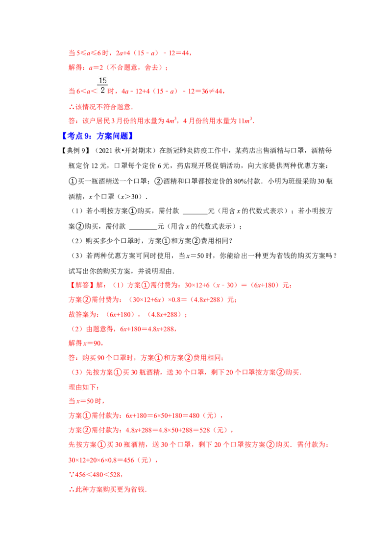 专题09一元一次方程的应用（知识大串讲）(解析版）_初中数学人教版_7上-初中数学人教版_7上-初中数学人教版（旧版）赠送_06习题试卷_6期中期末复习专题