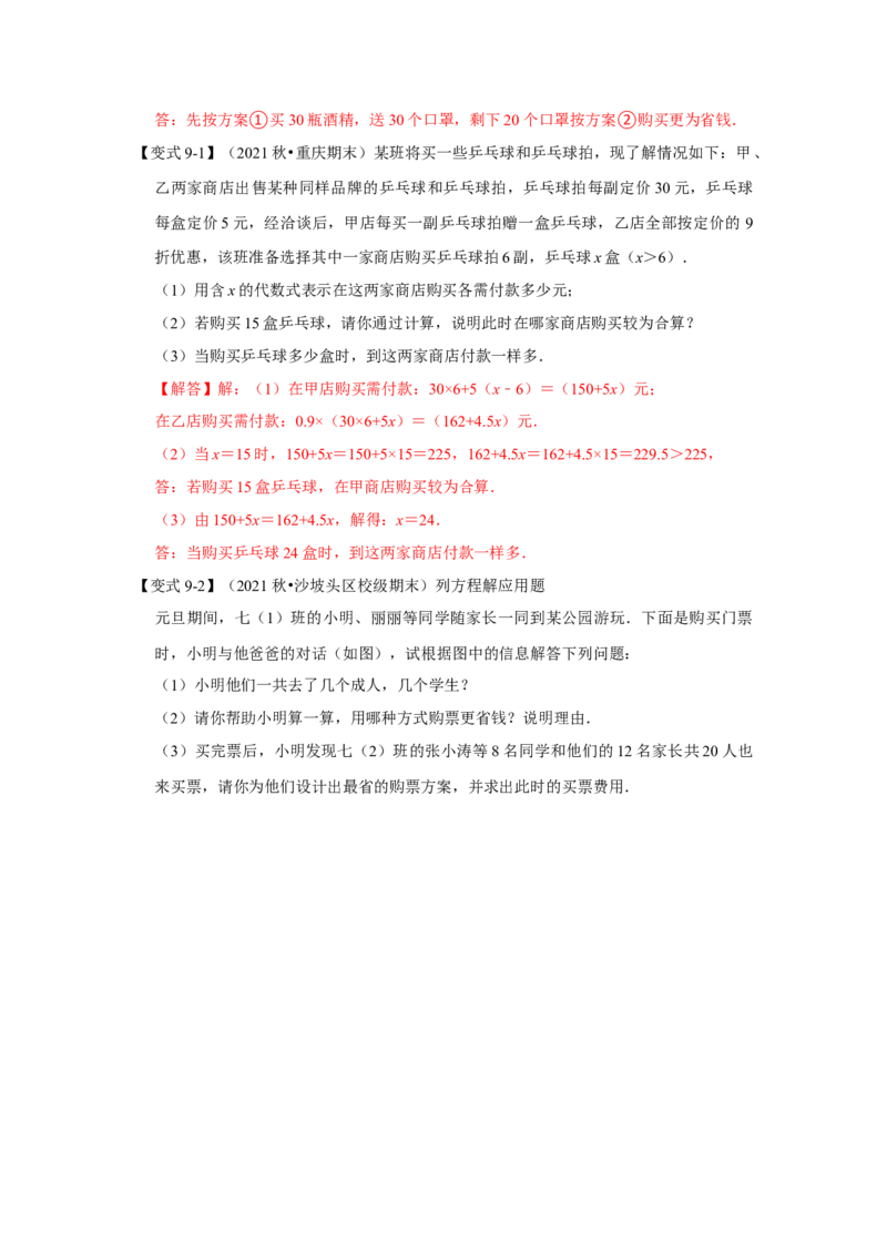 专题09一元一次方程的应用（知识大串讲）(解析版）_初中数学人教版_7上-初中数学人教版_7上-初中数学人教版（旧版）赠送_06习题试卷_6期中期末复习专题
