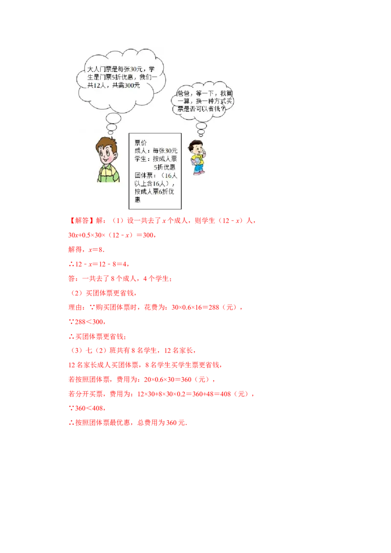 专题09一元一次方程的应用（知识大串讲）(解析版）_初中数学人教版_7上-初中数学人教版_7上-初中数学人教版（旧版）赠送_06习题试卷_6期中期末复习专题