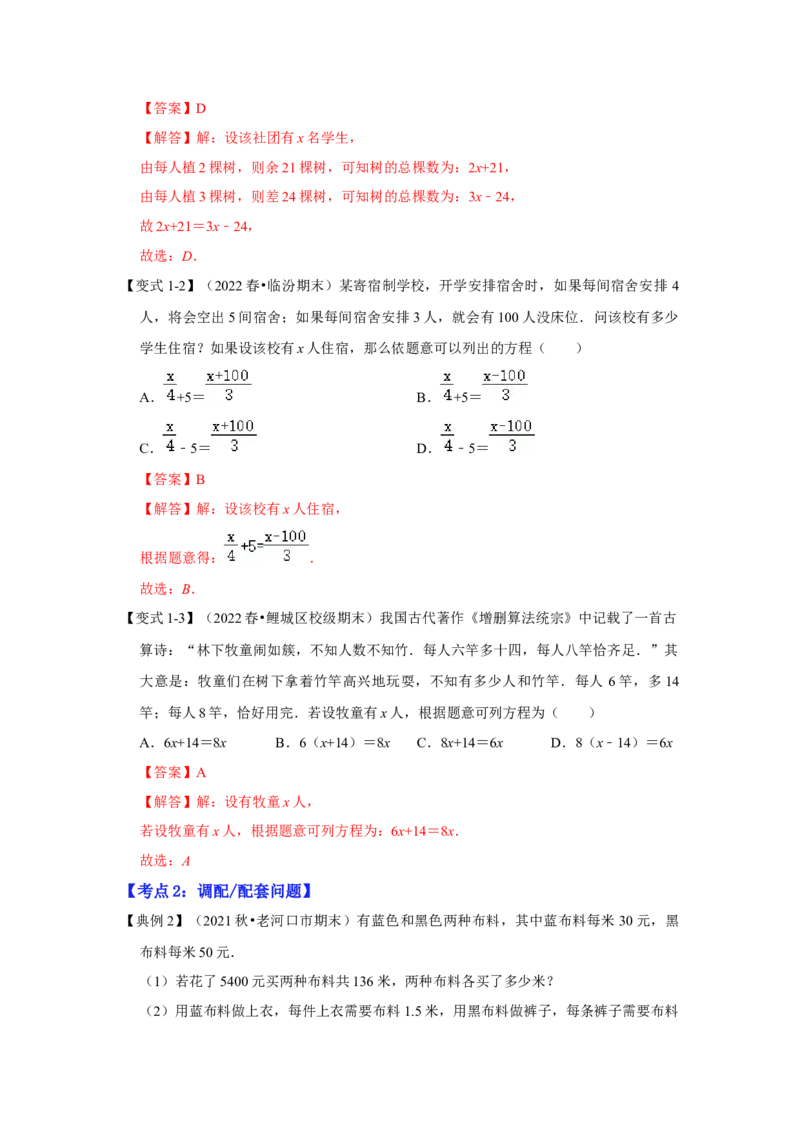 专题09一元一次方程的应用（知识大串讲）(解析版）_初中数学人教版_7上-初中数学人教版_7上-初中数学人教版（旧版）赠送_06习题试卷_6期中期末复习专题