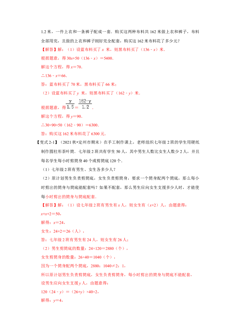 专题09一元一次方程的应用（知识大串讲）(解析版）_初中数学人教版_7上-初中数学人教版_7上-初中数学人教版（旧版）赠送_06习题试卷_6期中期末复习专题