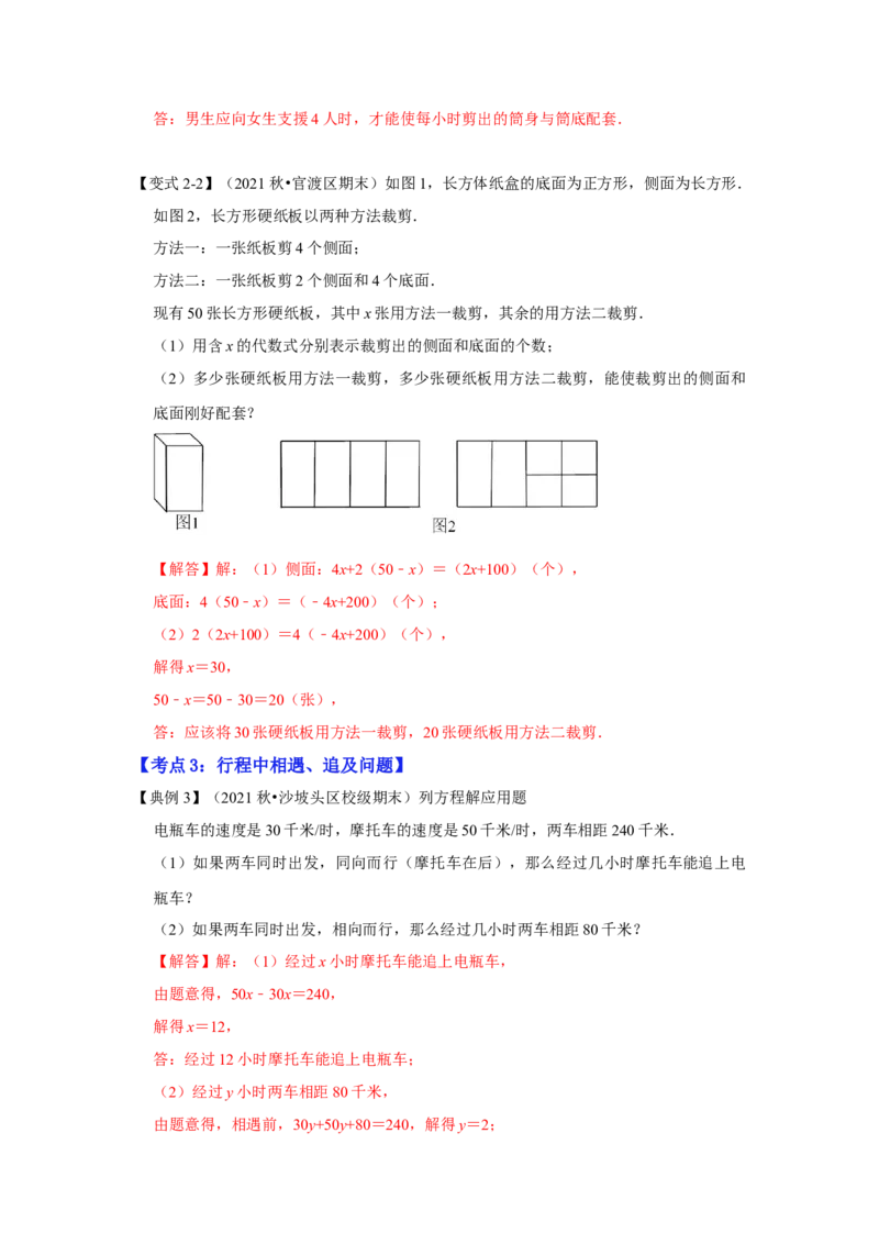 专题09一元一次方程的应用（知识大串讲）(解析版）_初中数学人教版_7上-初中数学人教版_7上-初中数学人教版（旧版）赠送_06习题试卷_6期中期末复习专题