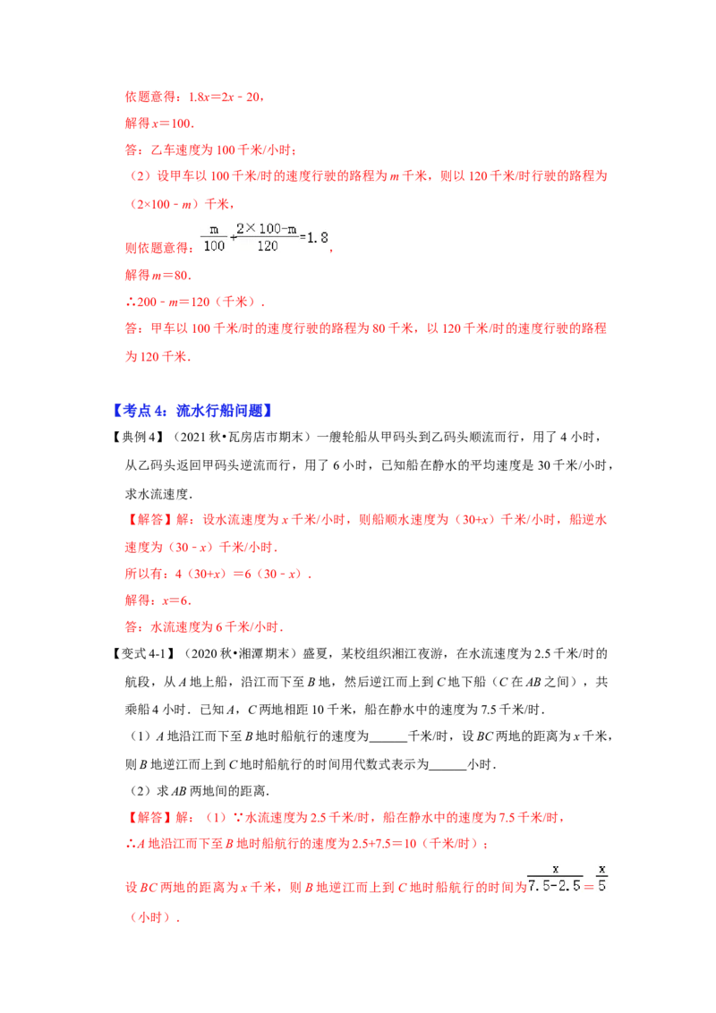 专题09一元一次方程的应用（知识大串讲）(解析版）_初中数学人教版_7上-初中数学人教版_7上-初中数学人教版（旧版）赠送_06习题试卷_6期中期末复习专题