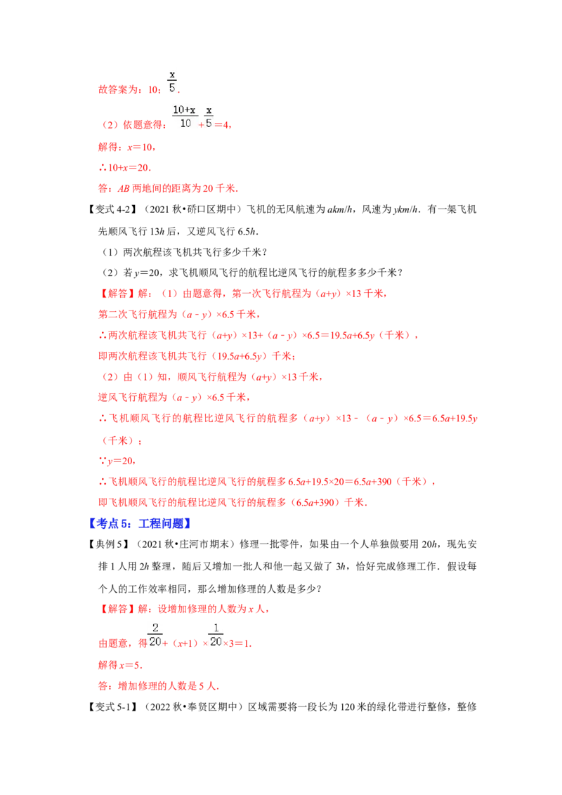 专题09一元一次方程的应用（知识大串讲）(解析版）_初中数学人教版_7上-初中数学人教版_7上-初中数学人教版（旧版）赠送_06习题试卷_6期中期末复习专题