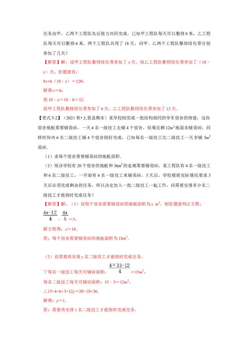 专题09一元一次方程的应用（知识大串讲）(解析版）_初中数学人教版_7上-初中数学人教版_7上-初中数学人教版（旧版）赠送_06习题试卷_6期中期末复习专题
