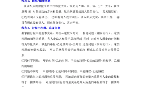 专题09一元一次方程的应用（知识大串讲）(解析版）_初中数学人教版_7上-初中数学人教版_7上-初中数学人教版（旧版）赠送_06习题试卷_6期中期末复习专题