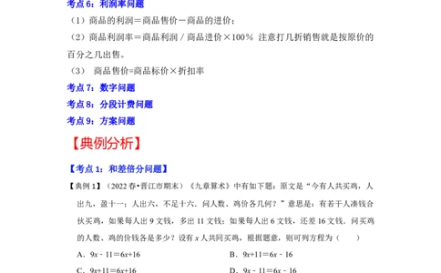 专题09一元一次方程的应用（知识大串讲）(解析版）_初中数学人教版_7上-初中数学人教版_7上-初中数学人教版（旧版）赠送_06习题试卷_6期中期末复习专题