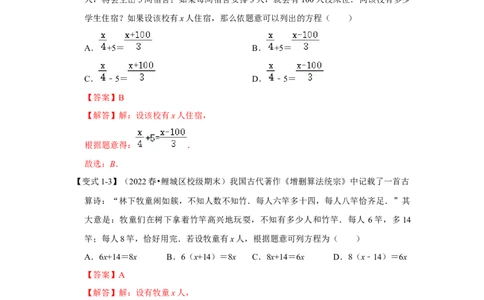 专题09一元一次方程的应用（知识大串讲）(解析版）_初中数学人教版_7上-初中数学人教版_7上-初中数学人教版（旧版）赠送_06习题试卷_6期中期末复习专题