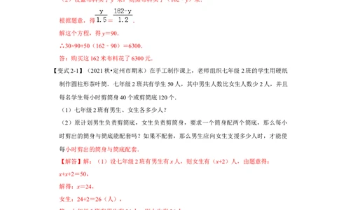 专题09一元一次方程的应用（知识大串讲）(解析版）_初中数学人教版_7上-初中数学人教版_7上-初中数学人教版（旧版）赠送_06习题试卷_6期中期末复习专题